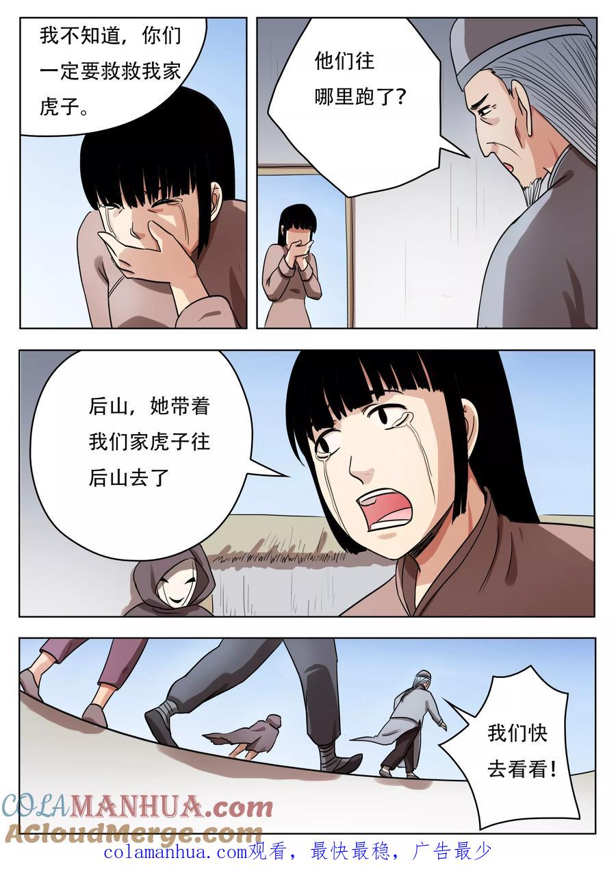 第65话-怪童-吾魔香（第10张）