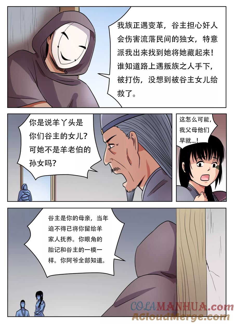 第65话-怪童-吾魔香（第4张）