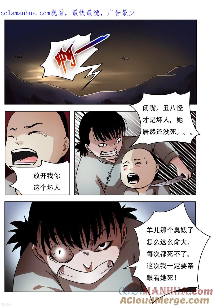 最终话-怪童-吾魔香（第1张）