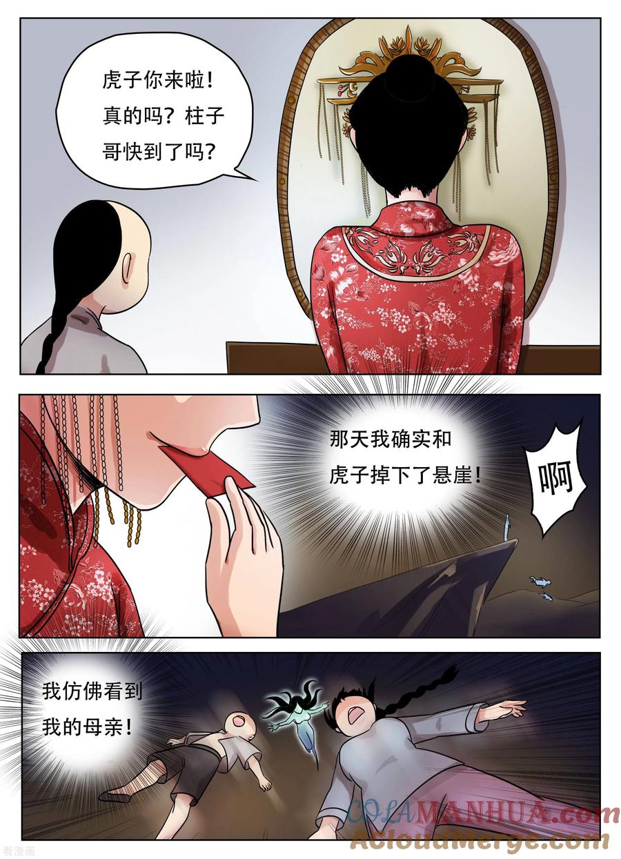 最终话-怪童-吾魔香（第12张）