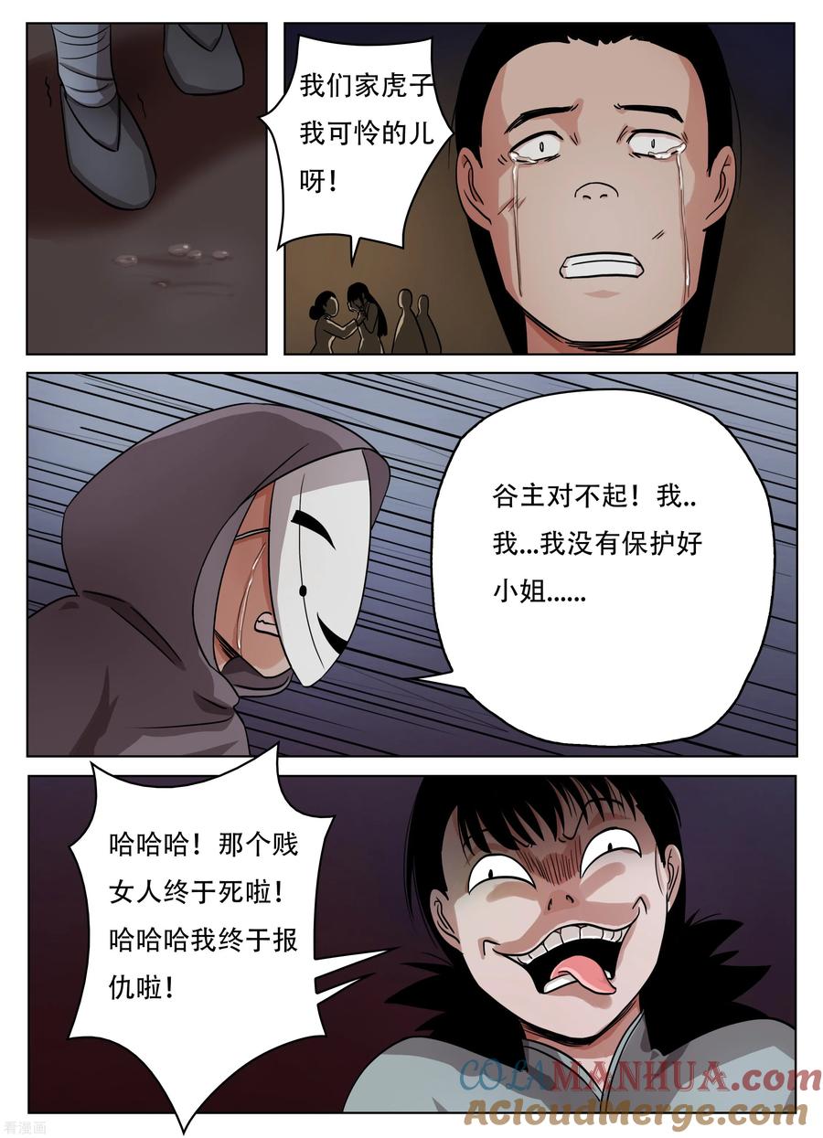 最终话-怪童-吾魔香（第8张）