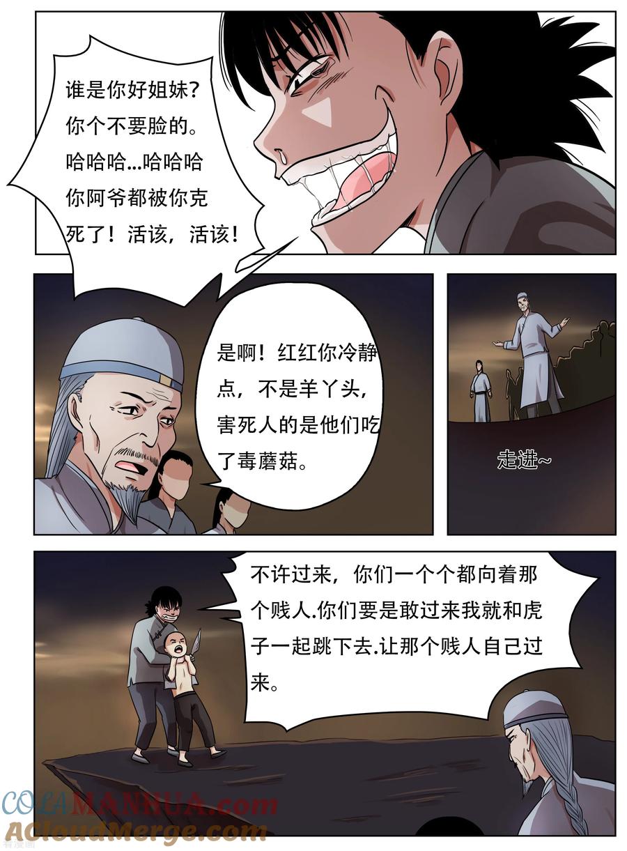 最终话-怪童-吾魔香（第4张）