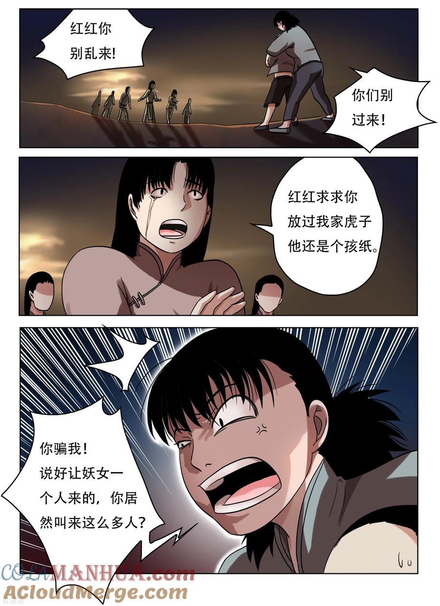 最终话-怪童-吾魔香（第2张）