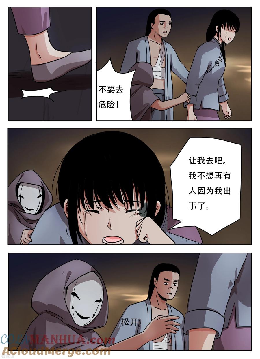 最终话-怪童-吾魔香（第5张）