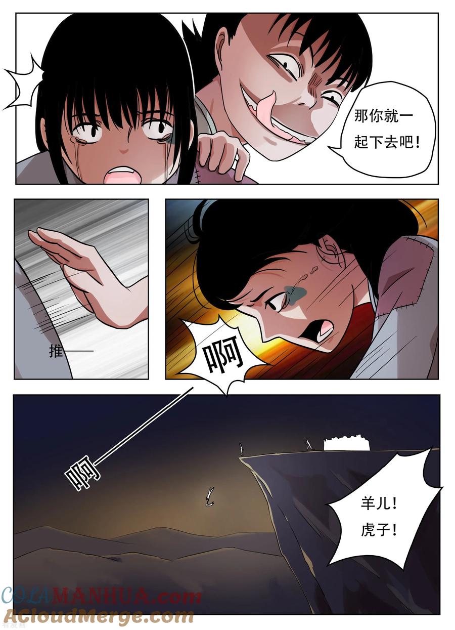 最终话-怪童-吾魔香（第7张）