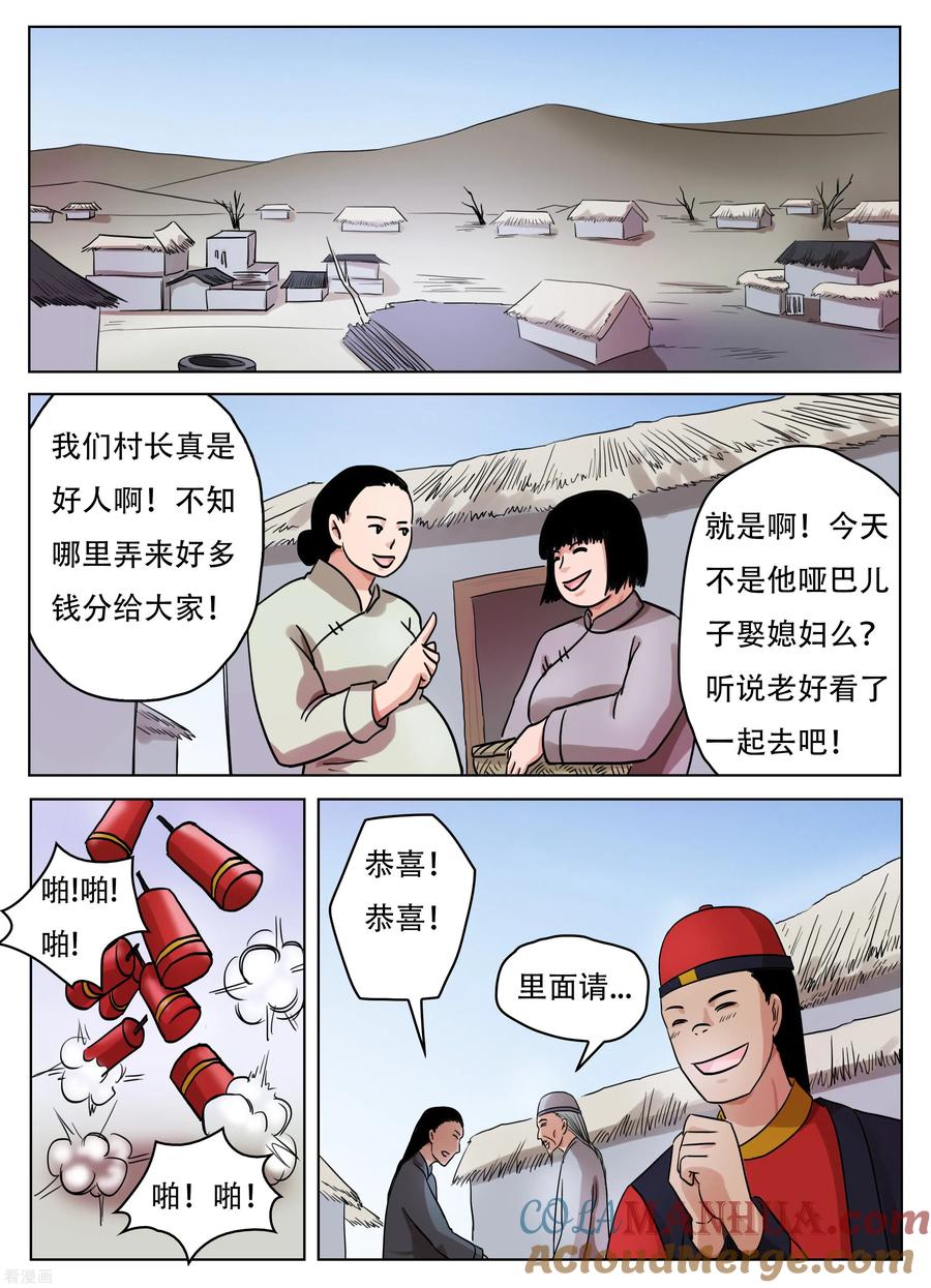 最终话-怪童-吾魔香（第10张）