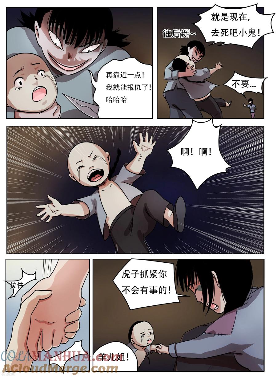 最终话-怪童-吾魔香（第6张）