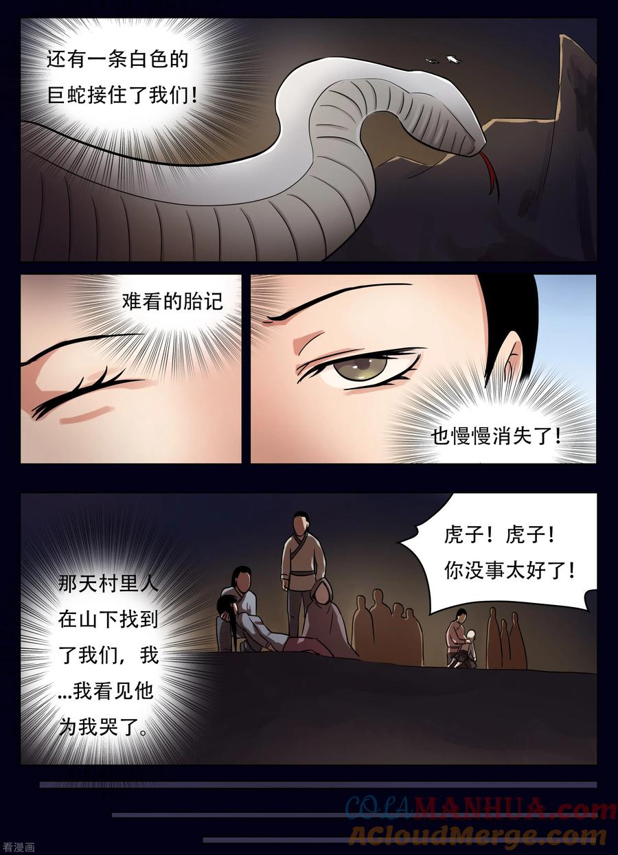 最终话-怪童-吾魔香（第13张）