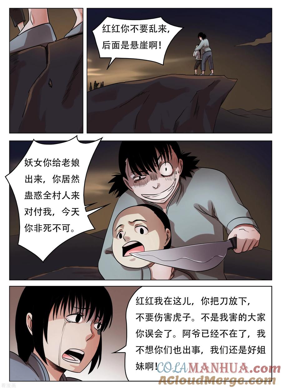 最终话-怪童-吾魔香（第3张）