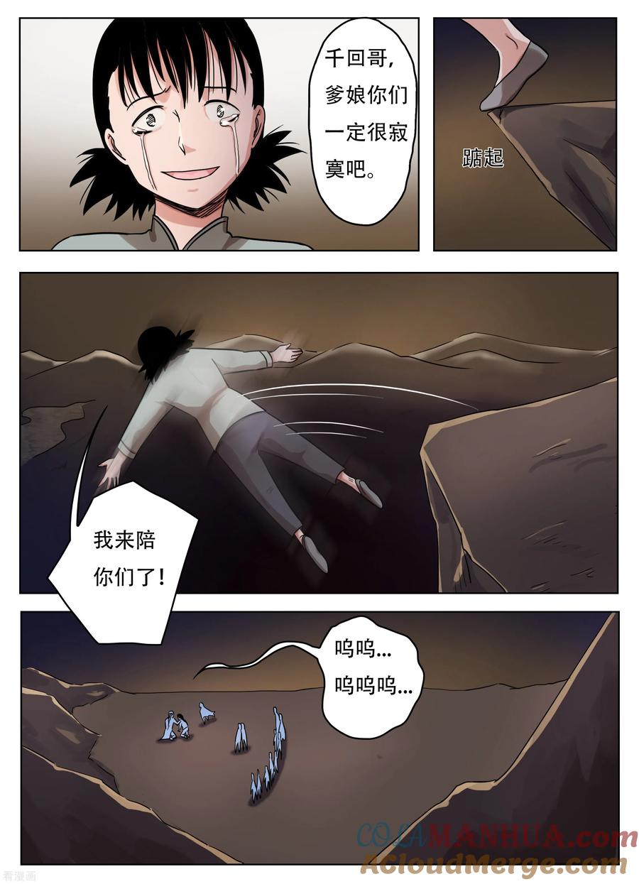 最终话-怪童-吾魔香（第9张）