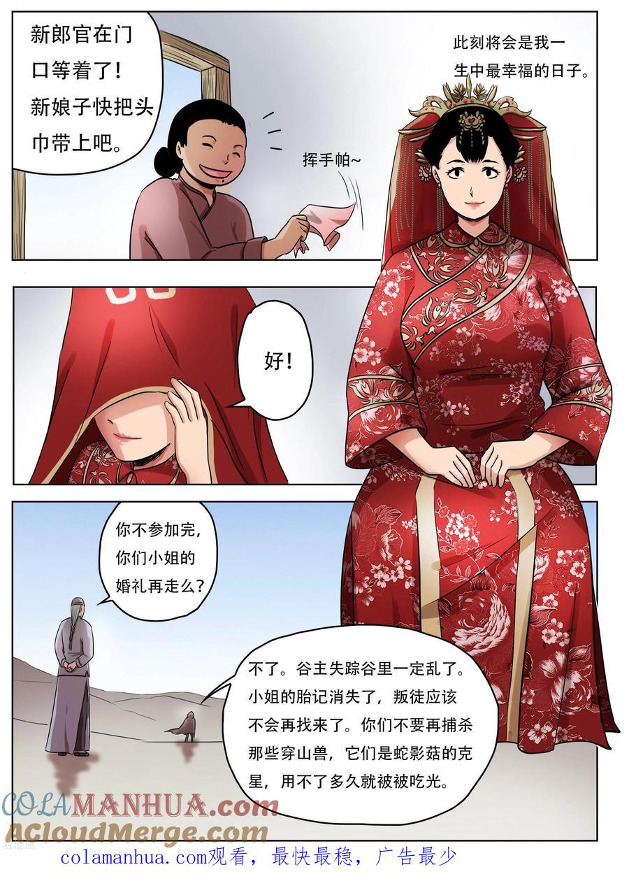 最终话-怪童-吾魔香（第14张）