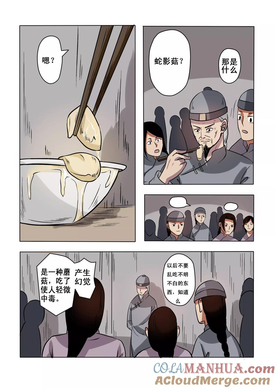 第6话-怪童-吾魔香（第3张）