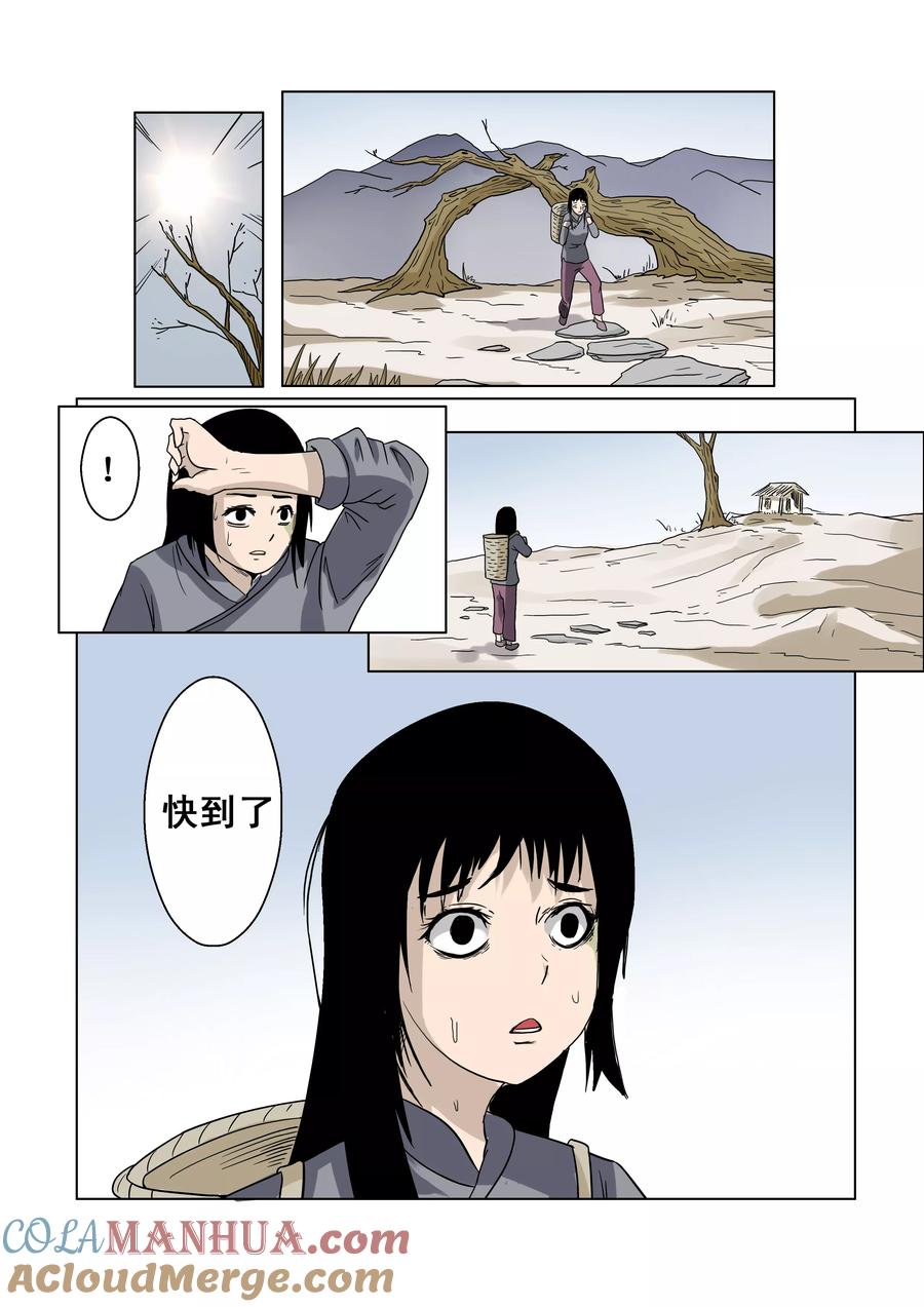 第6话-怪童-吾魔香（第9张）