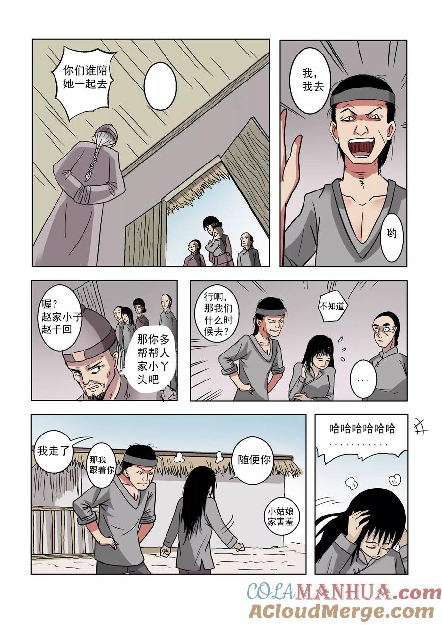 第6话-怪童-吾魔香（第5张）