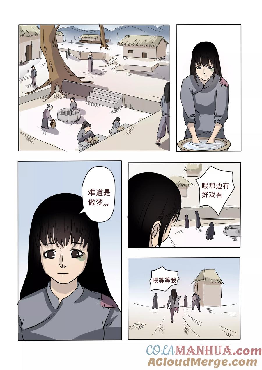 第7话-怪童-吾魔香（第6张）