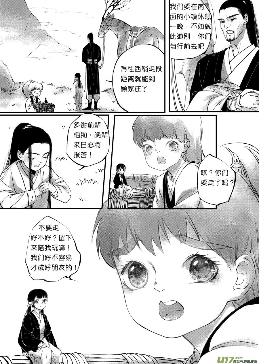 顾家风云之旋涡篇6顾家风云之旋涡篇6-尚善-作者: 蒋家梅子（第2张）
