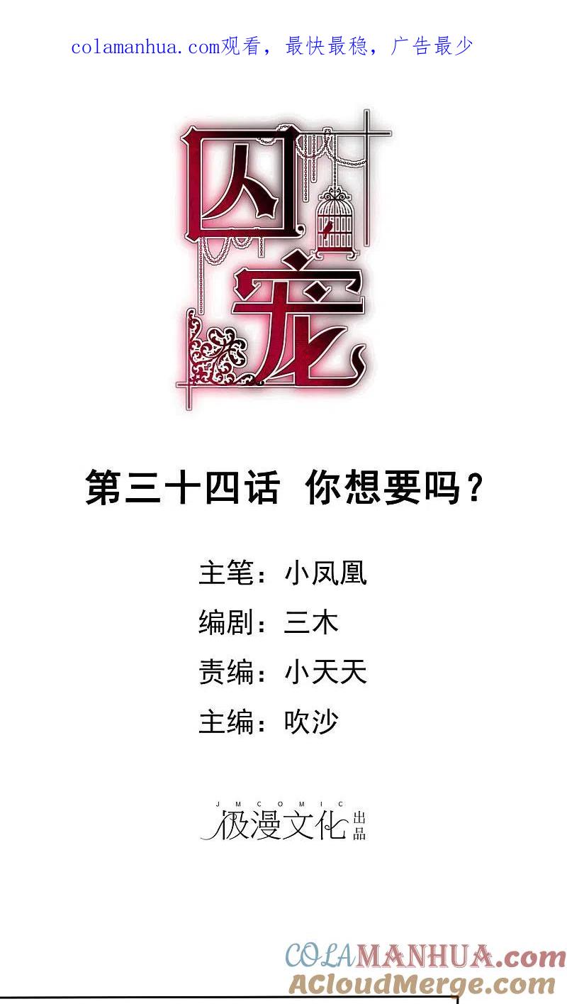 第34话-因爱宠你-极漫文化（第1张）
