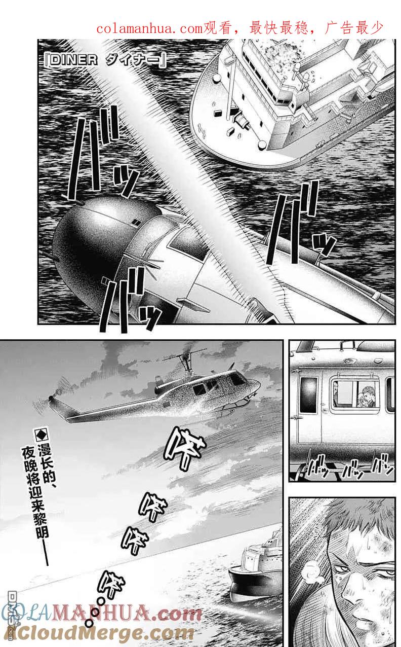 第47话-杀手餐厅-河合孝典 平山梦明（第1张）