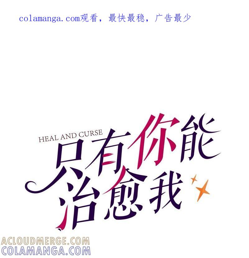 第42话醋王哥哥-只有你能治愈我-有鹿文化（第1张）