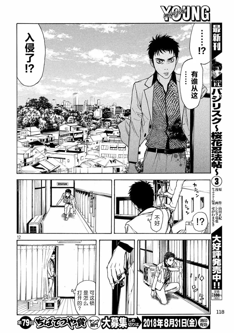 第40话阳台上的痕迹-MY HOME HERO-山川直辉 朝基まさし（第12张）