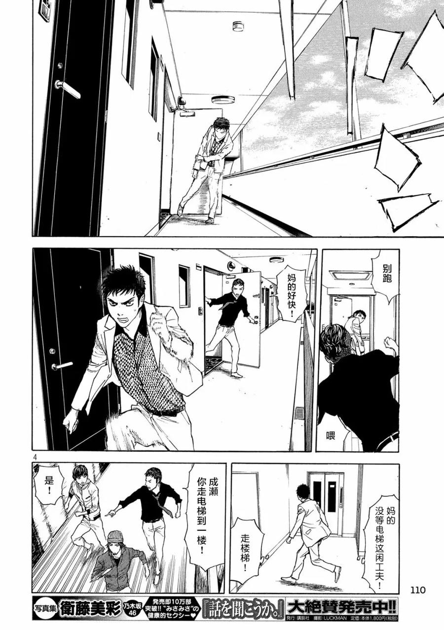 第40话阳台上的痕迹-MY HOME HERO-山川直辉 朝基まさし（第4张）