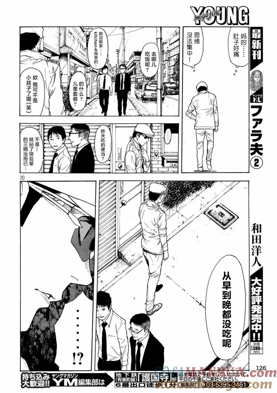 第40话阳台上的痕迹-MY HOME HERO-山川直辉 朝基まさし（第19张）