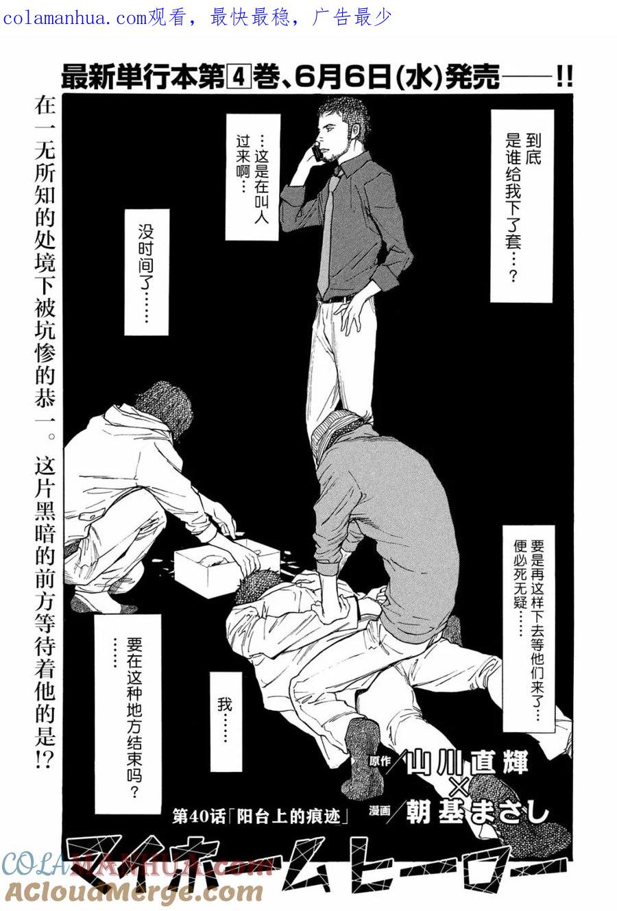 第40话阳台上的痕迹-MY HOME HERO-山川直辉 朝基まさし（第1张）