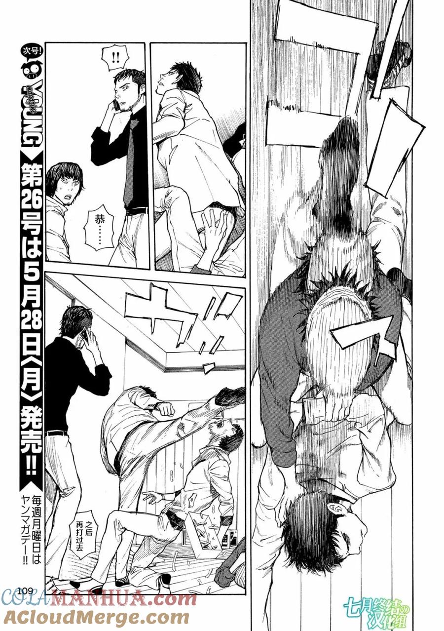 第40话阳台上的痕迹-MY HOME HERO-山川直辉 朝基まさし（第3张）