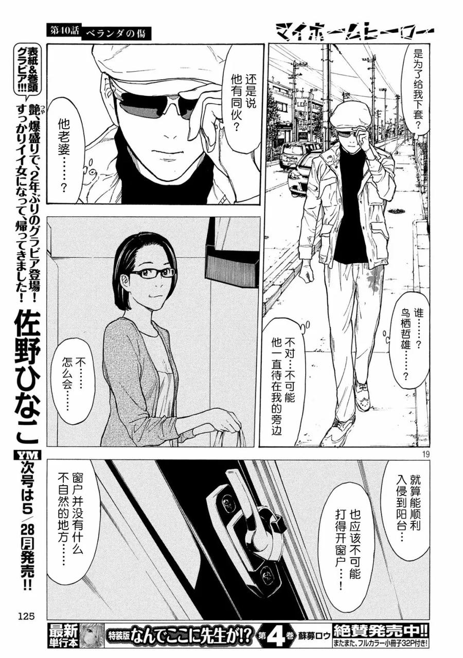 第40话阳台上的痕迹-MY HOME HERO-山川直辉 朝基まさし（第18张）