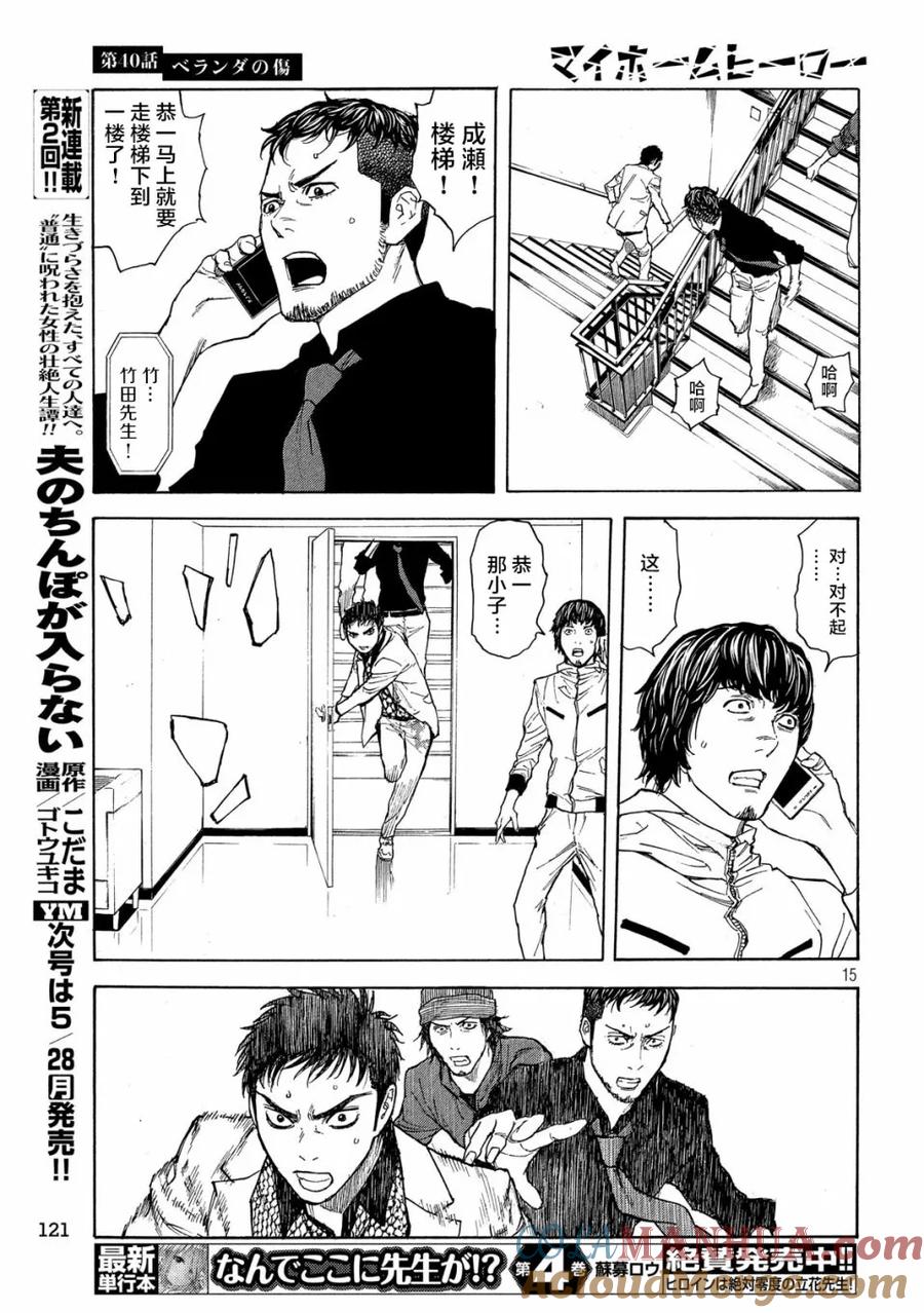 第40话阳台上的痕迹-MY HOME HERO-山川直辉 朝基まさし（第15张）