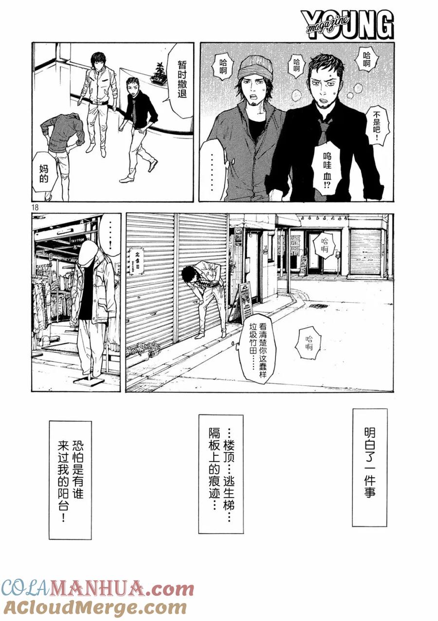 第40话阳台上的痕迹-MY HOME HERO-山川直辉 朝基まさし（第17张）