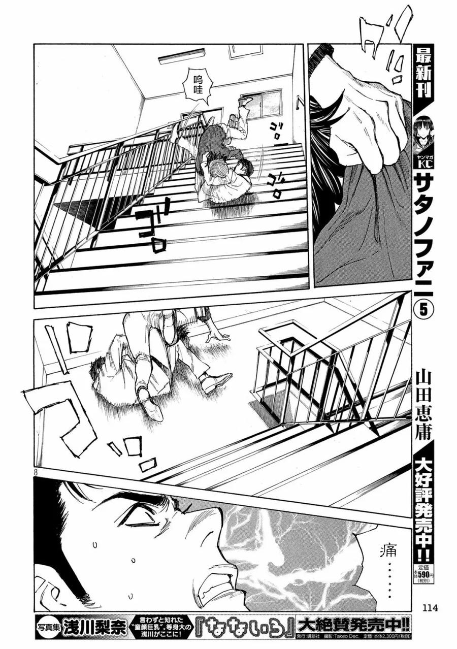 第40话阳台上的痕迹-MY HOME HERO-山川直辉 朝基まさし（第8张）