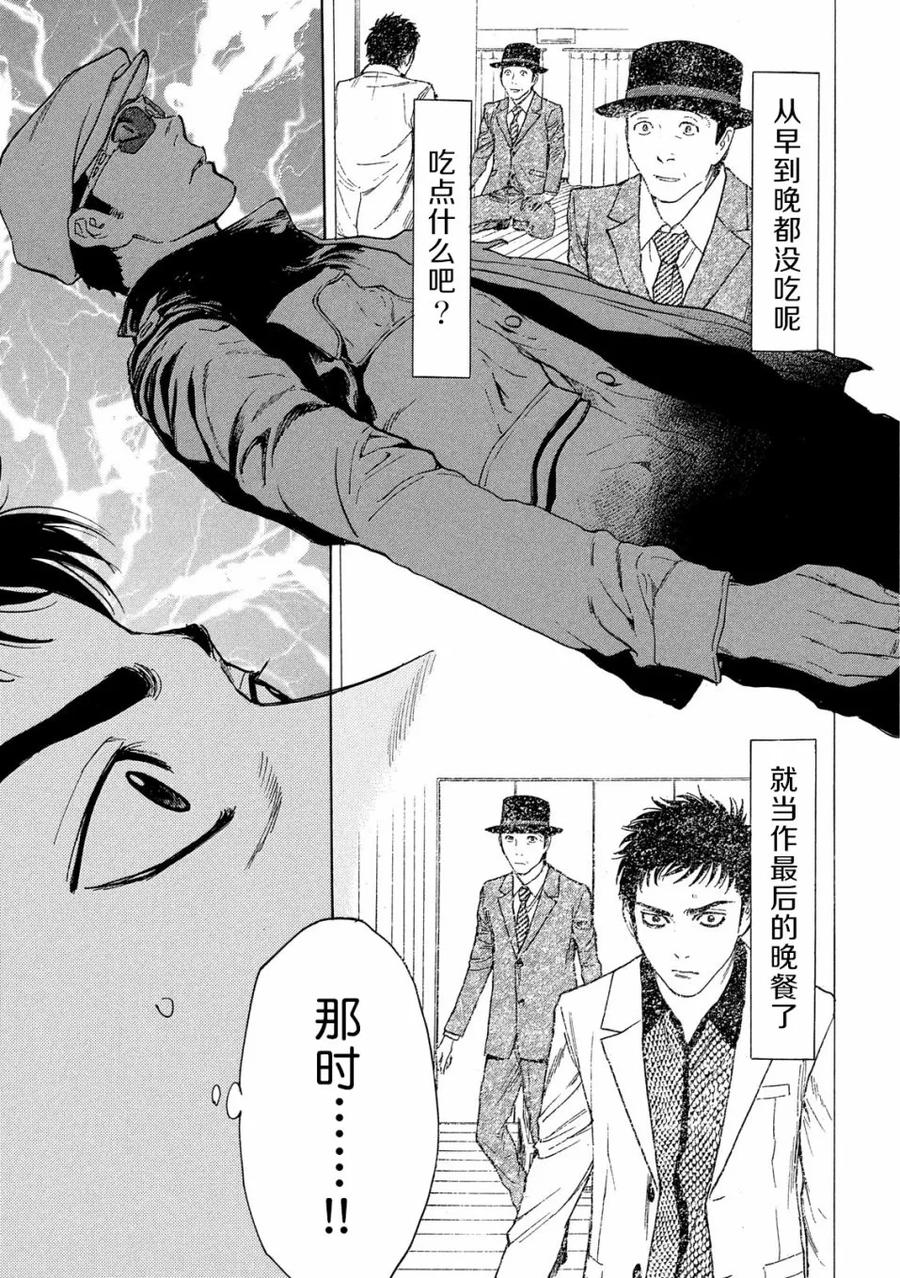 第40话阳台上的痕迹-MY HOME HERO-山川直辉 朝基まさし（第20张）