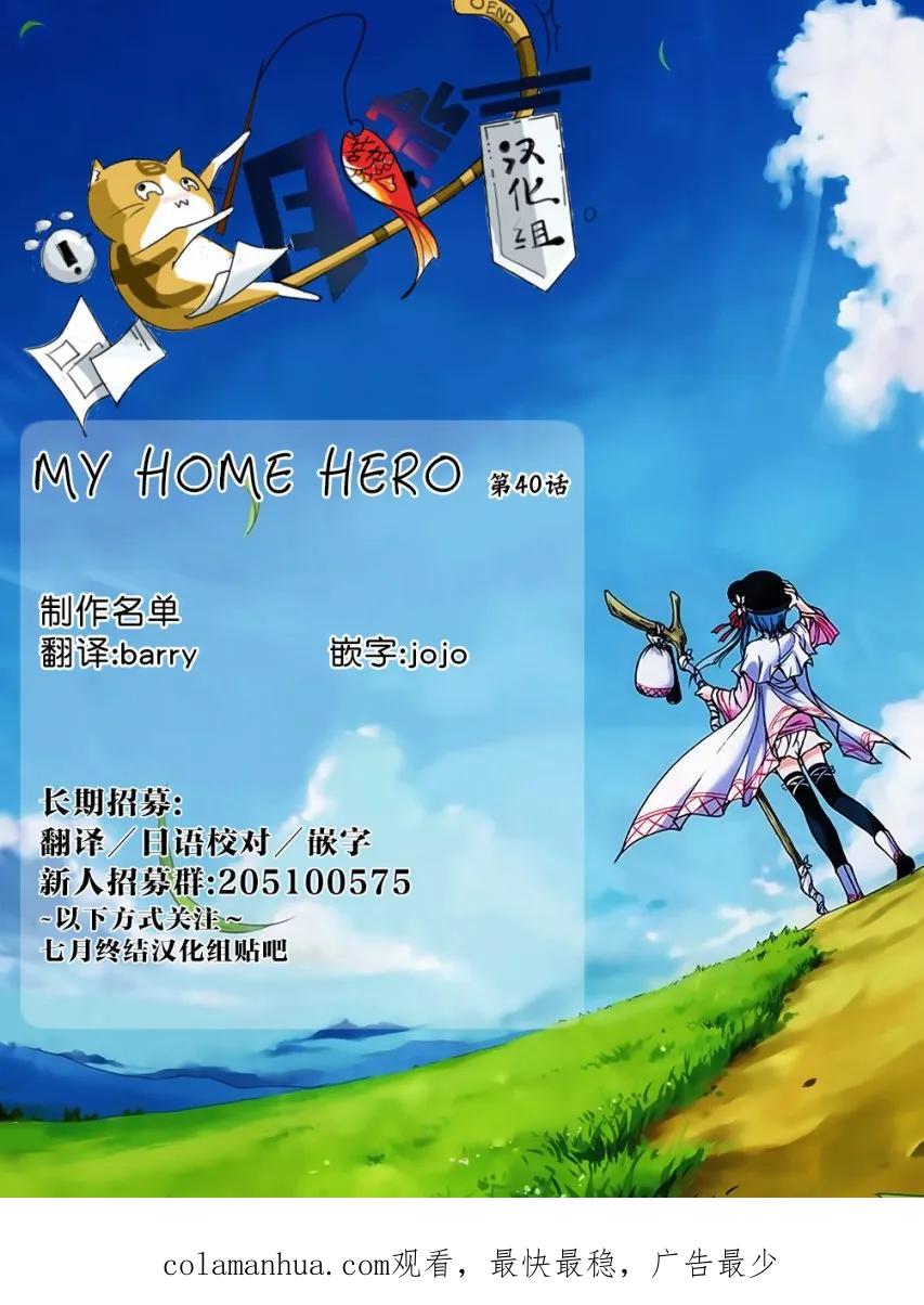 第40话阳台上的痕迹-MY HOME HERO-山川直辉 朝基まさし（第22张）