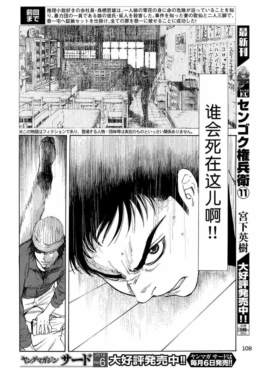 第40话阳台上的痕迹-MY HOME HERO-山川直辉 朝基まさし（第2张）