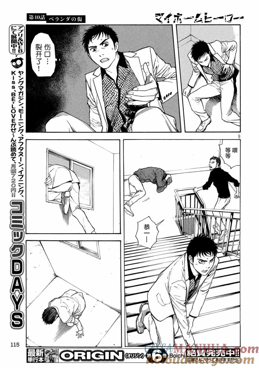 第40话阳台上的痕迹-MY HOME HERO-山川直辉 朝基まさし（第9张）