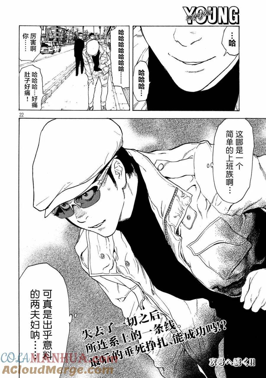 第40话阳台上的痕迹-MY HOME HERO-山川直辉 朝基まさし（第21张）