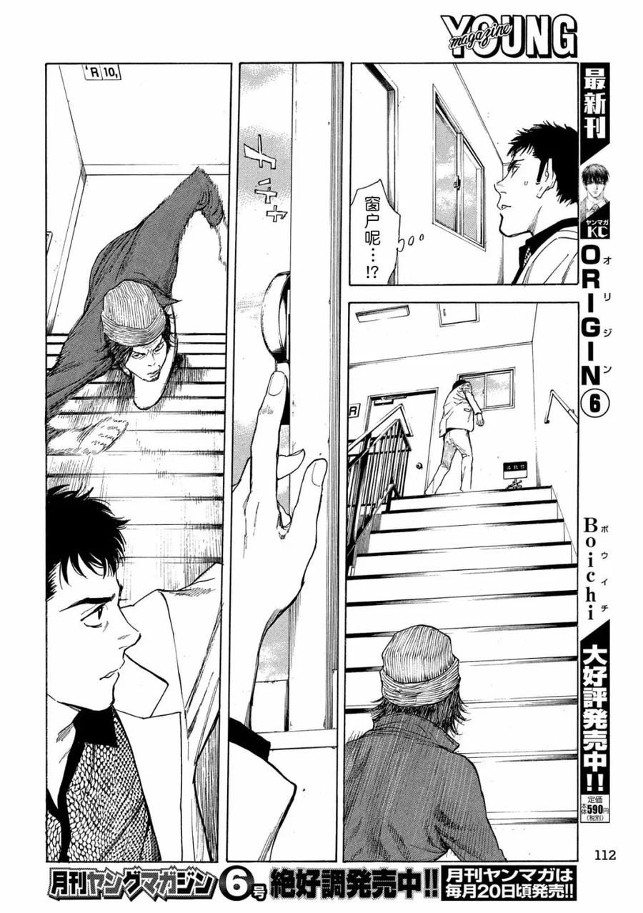 第40话阳台上的痕迹-MY HOME HERO-山川直辉 朝基まさし（第6张）