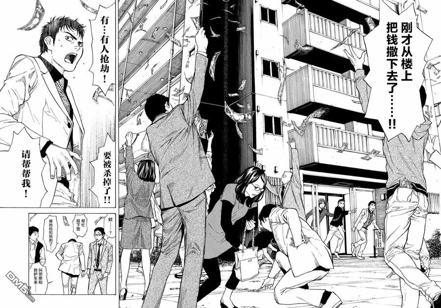 第40话阳台上的痕迹-MY HOME HERO-山川直辉 朝基まさし（第16张）