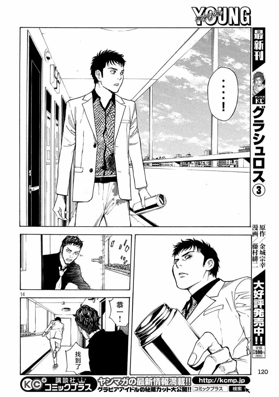 第40话阳台上的痕迹-MY HOME HERO-山川直辉 朝基まさし（第14张）