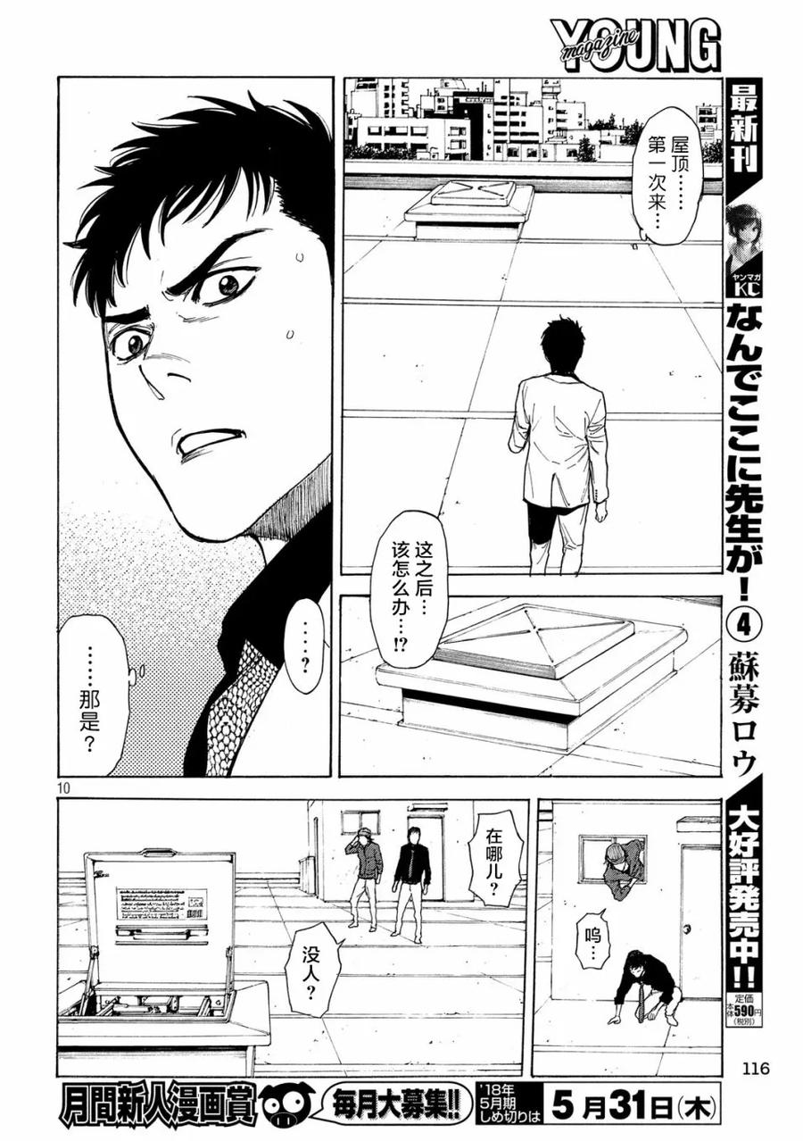 第40话阳台上的痕迹-MY HOME HERO-山川直辉 朝基まさし（第10张）