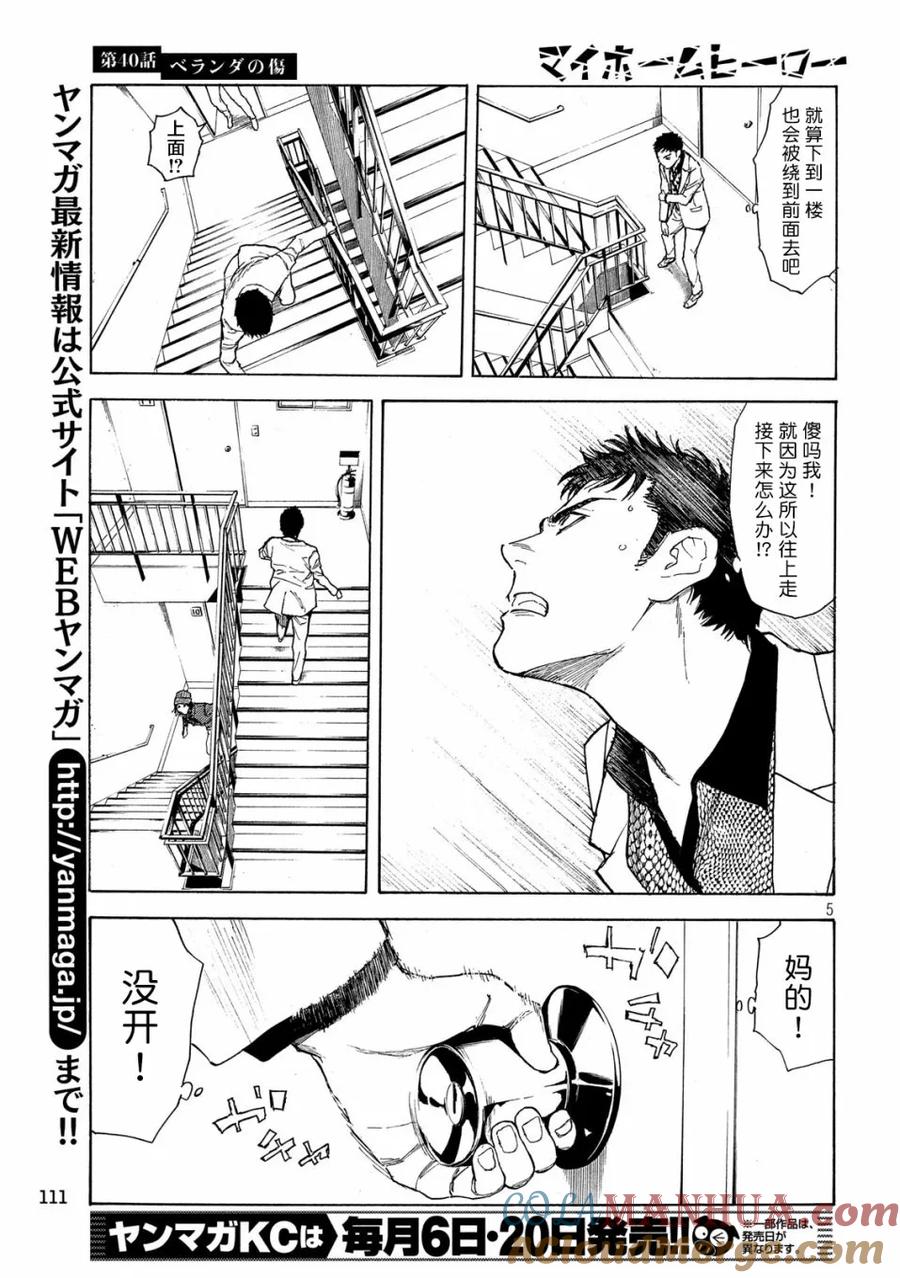 第40话阳台上的痕迹-MY HOME HERO-山川直辉 朝基まさし（第5张）