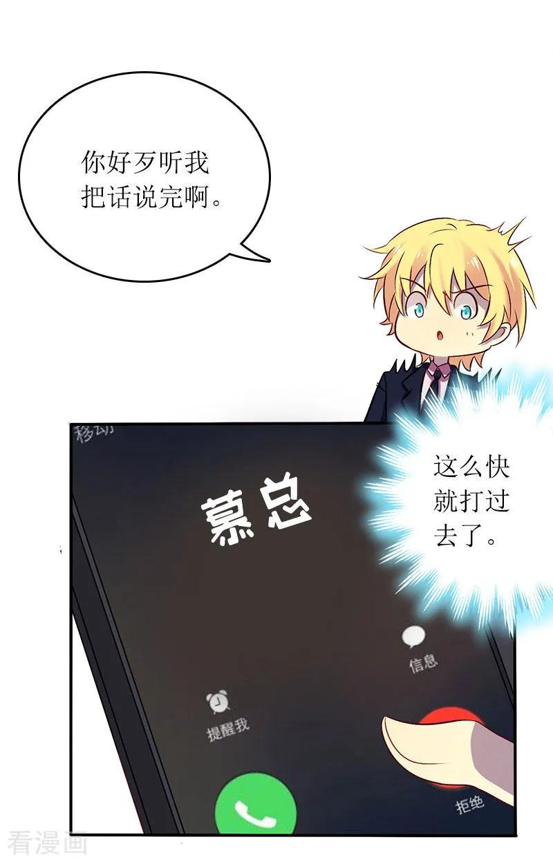 第14话一拍即合-总裁大人晚上好-元气弹（第6张）