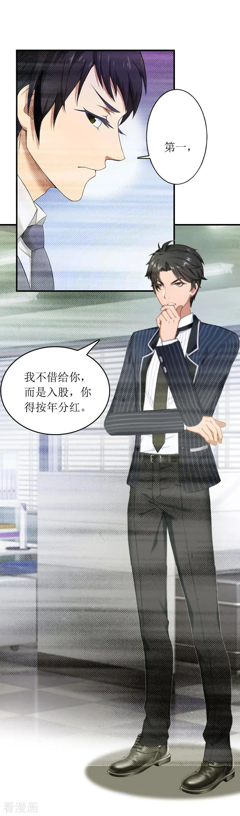 第15话言寒的要求-总裁大人晚上好-元气弹（第4张）