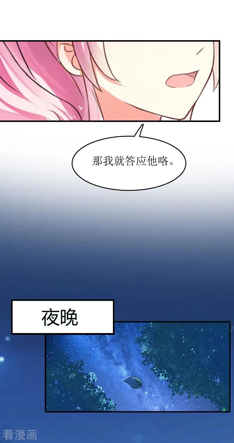 第15话言寒的要求-总裁大人晚上好-元气弹（第14张）