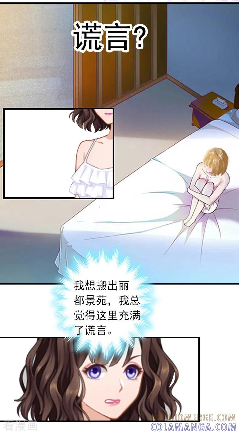 第22话老婆对不起-总裁的甜蜜陷阱-元气弹（第7张）