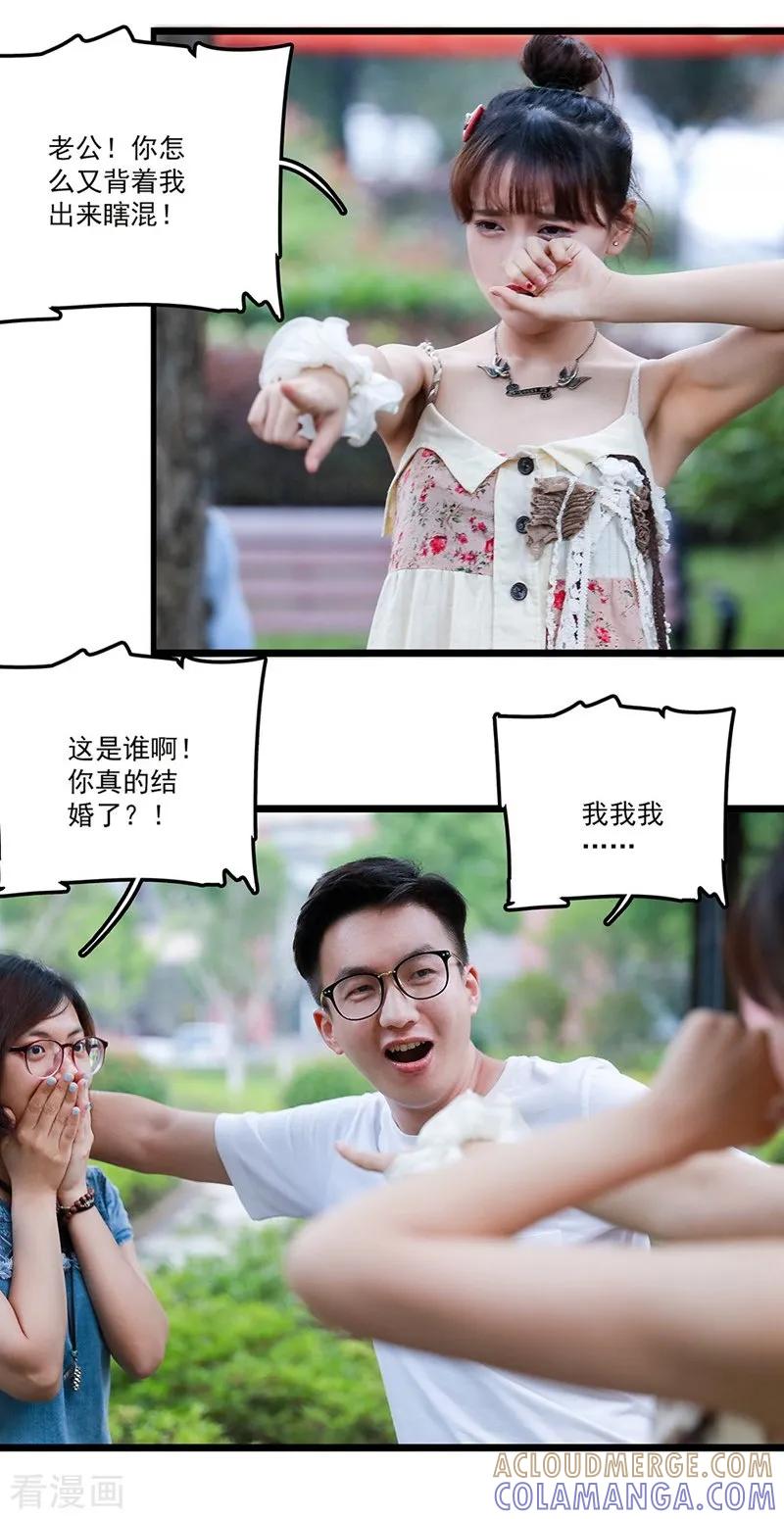 第31话急中生智-恋爱禁忌条例真人漫-漫铠动漫（第11张）