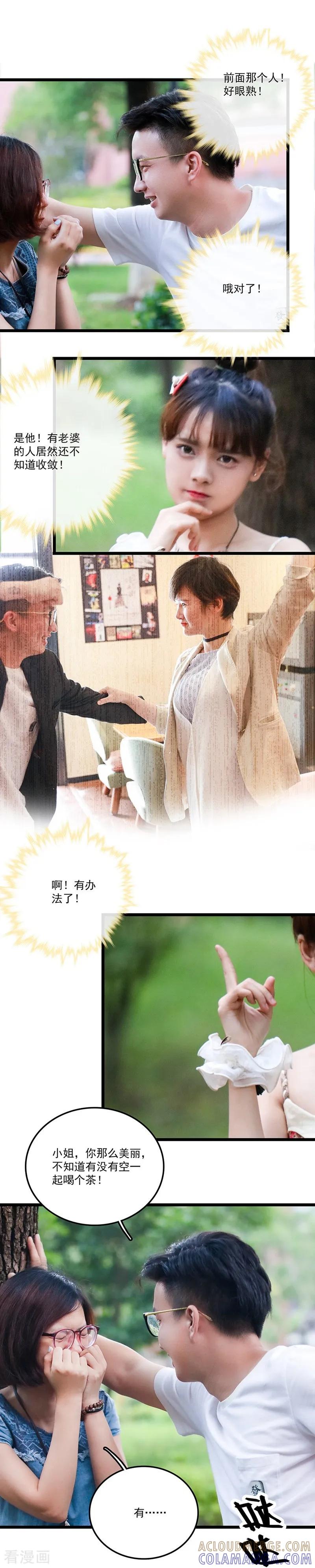 第31话急中生智-恋爱禁忌条例真人漫-漫铠动漫（第9张）
