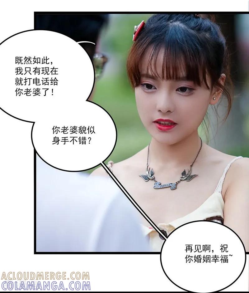 第31话急中生智-恋爱禁忌条例真人漫-漫铠动漫（第13张）