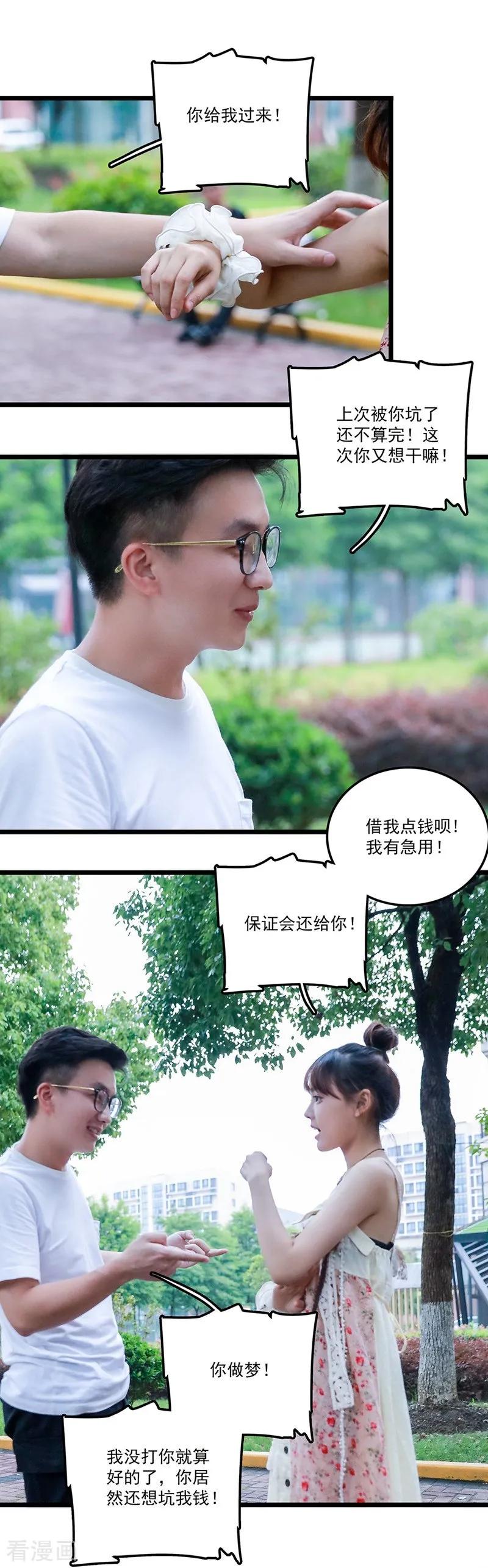 第31话急中生智-恋爱禁忌条例真人漫-漫铠动漫（第12张）